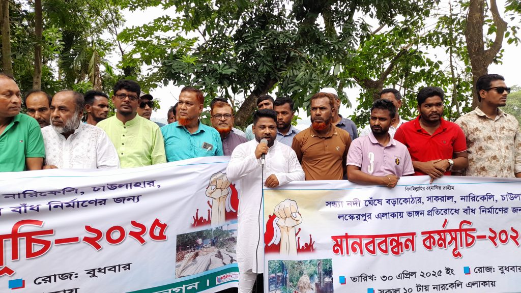 উজিরপুরে নদীভাঙনে সর্বস্ব হারানোর শঙ্কায় হাজরও জনতার মানববন্ধন-বাঁধ চাই, এখনই চাই