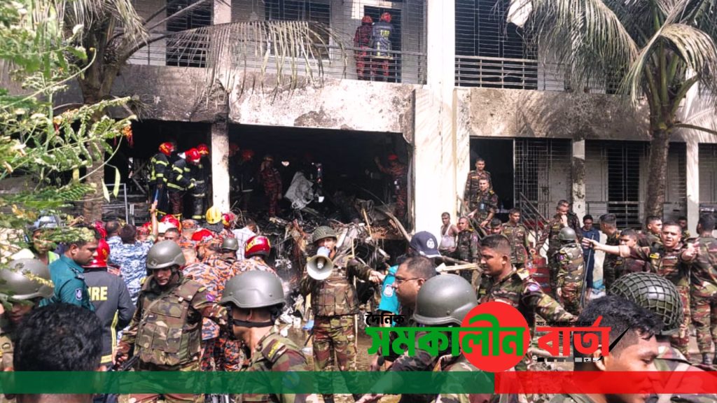 উত্তরায় স্কুলে বিধ্বস্ত বিমান: নিহত পাইলট ও শিশুসহ জাতিকে স্তব্ধ করা দুর্ঘটনা